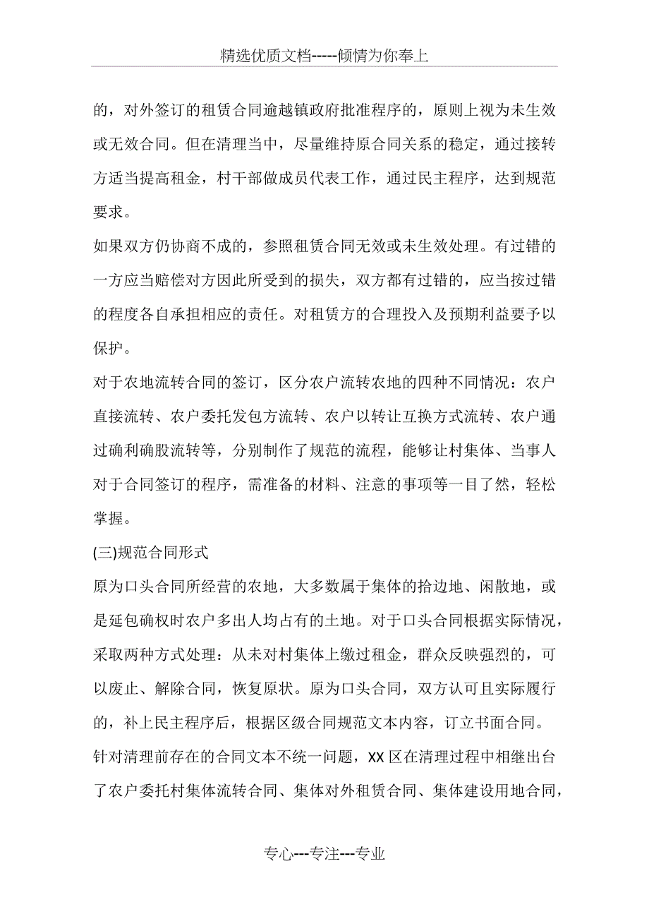 农村经济合同管理工作典型材料_第2页