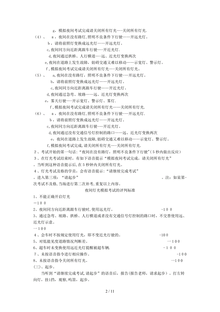 电子路考技巧和注意事项_第2页