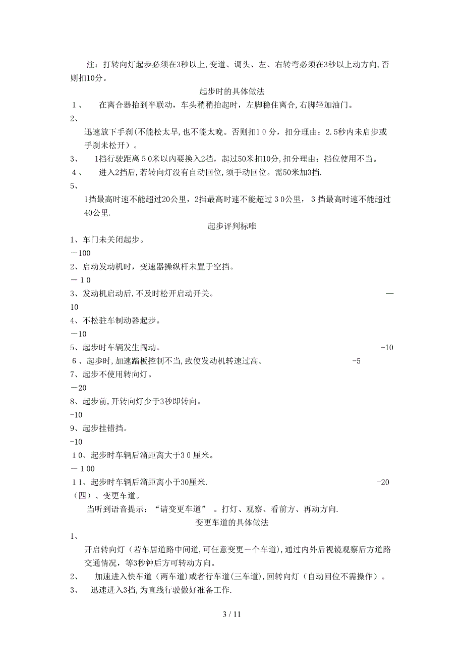 电子路考技巧和注意事项_第3页