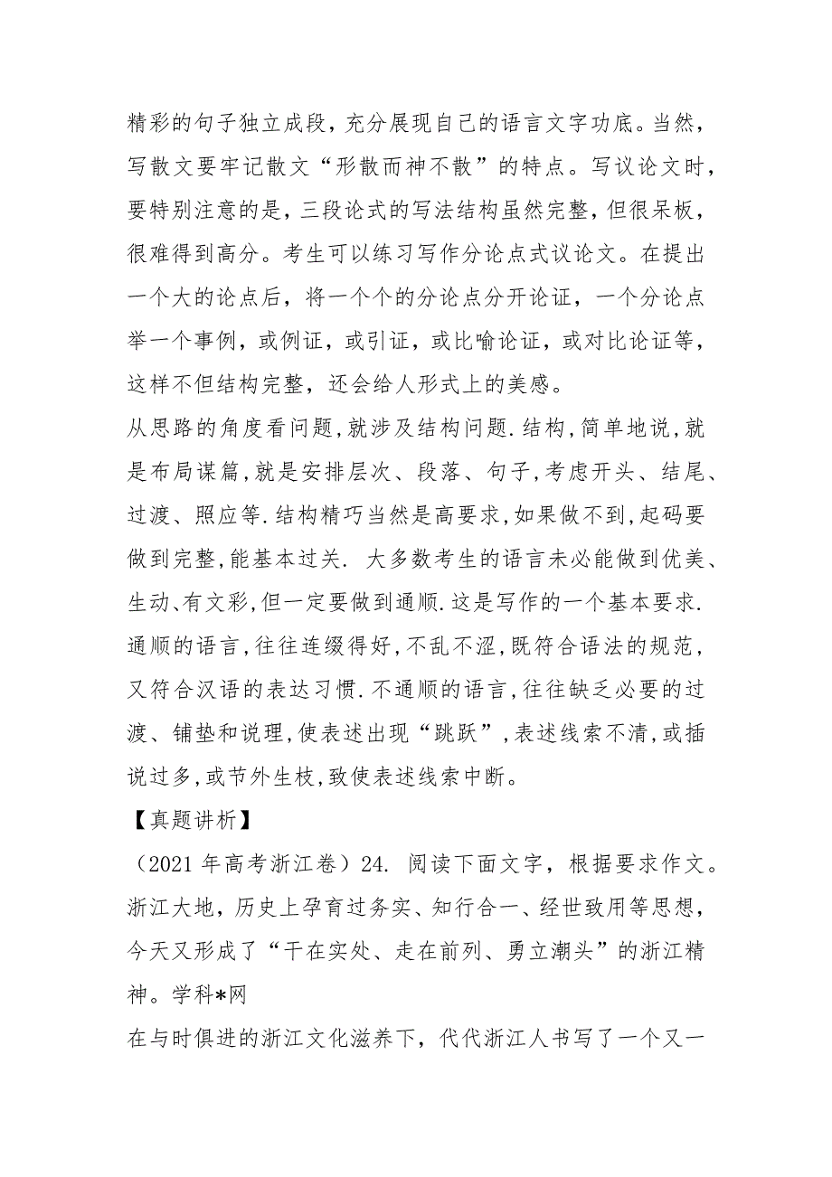 专题45 写作基础等级语言通顺,结构完整-2021年高考语文总复习巅峰冲刺(原卷版).docx_第4页