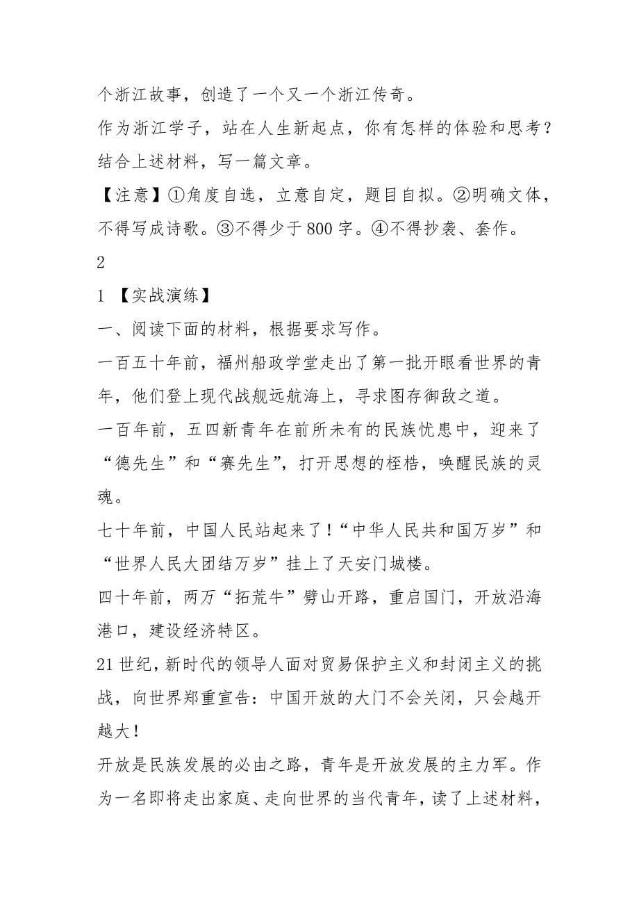 专题45 写作基础等级语言通顺,结构完整-2021年高考语文总复习巅峰冲刺(原卷版).docx_第5页