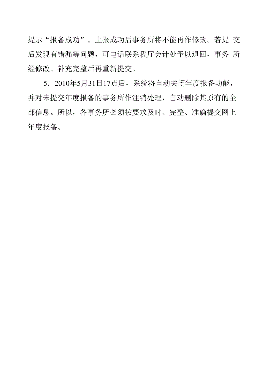 会计师事务所网上年度报备指南_第2页