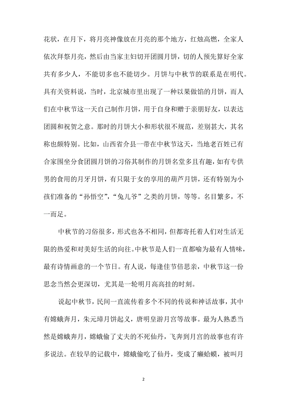 2021有关中秋节的作文高三1000字_第2页