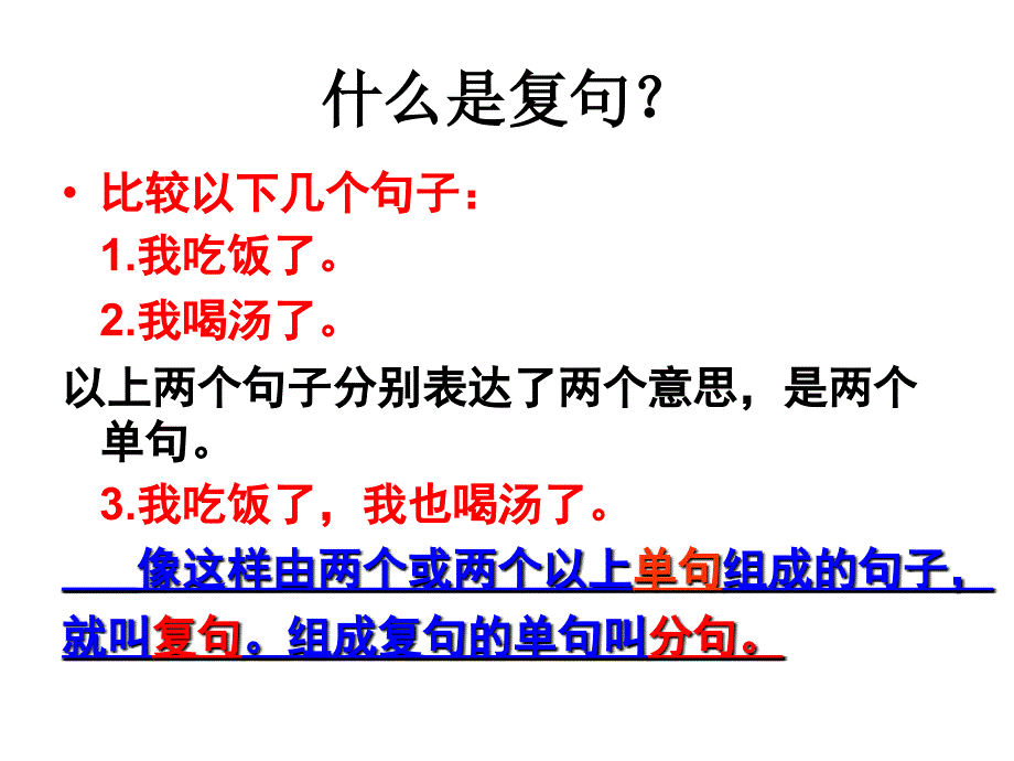 《复句和关联词》课件_第2页