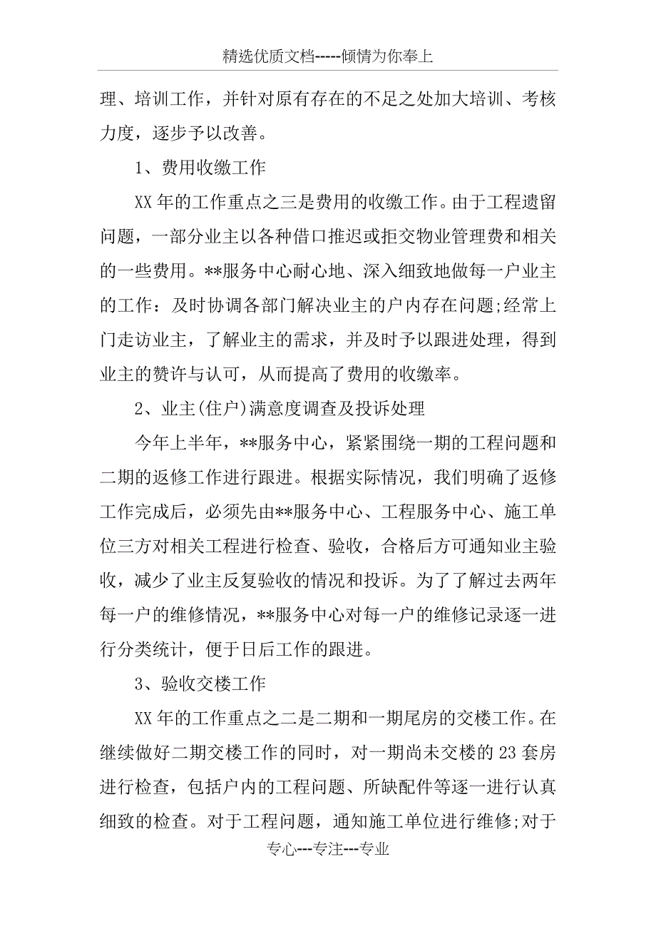 保洁上半年总结下半年计划_第2页