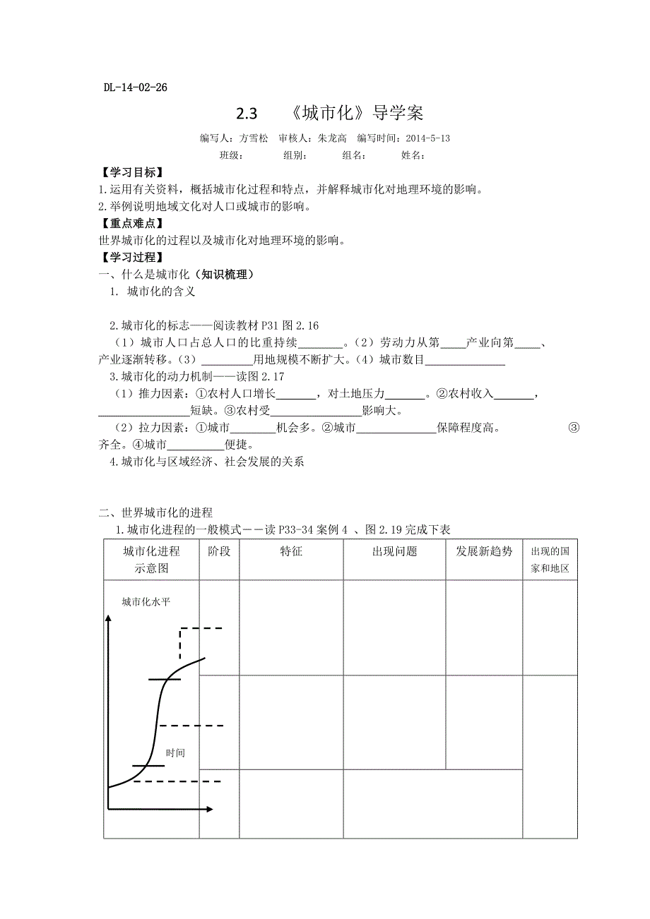 城市化导学案.doc_第1页