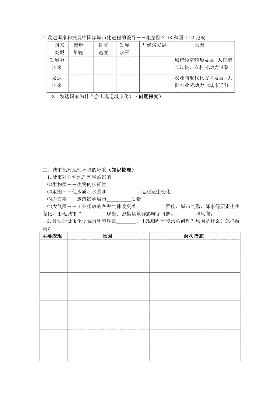 城市化导学案.doc_第2页