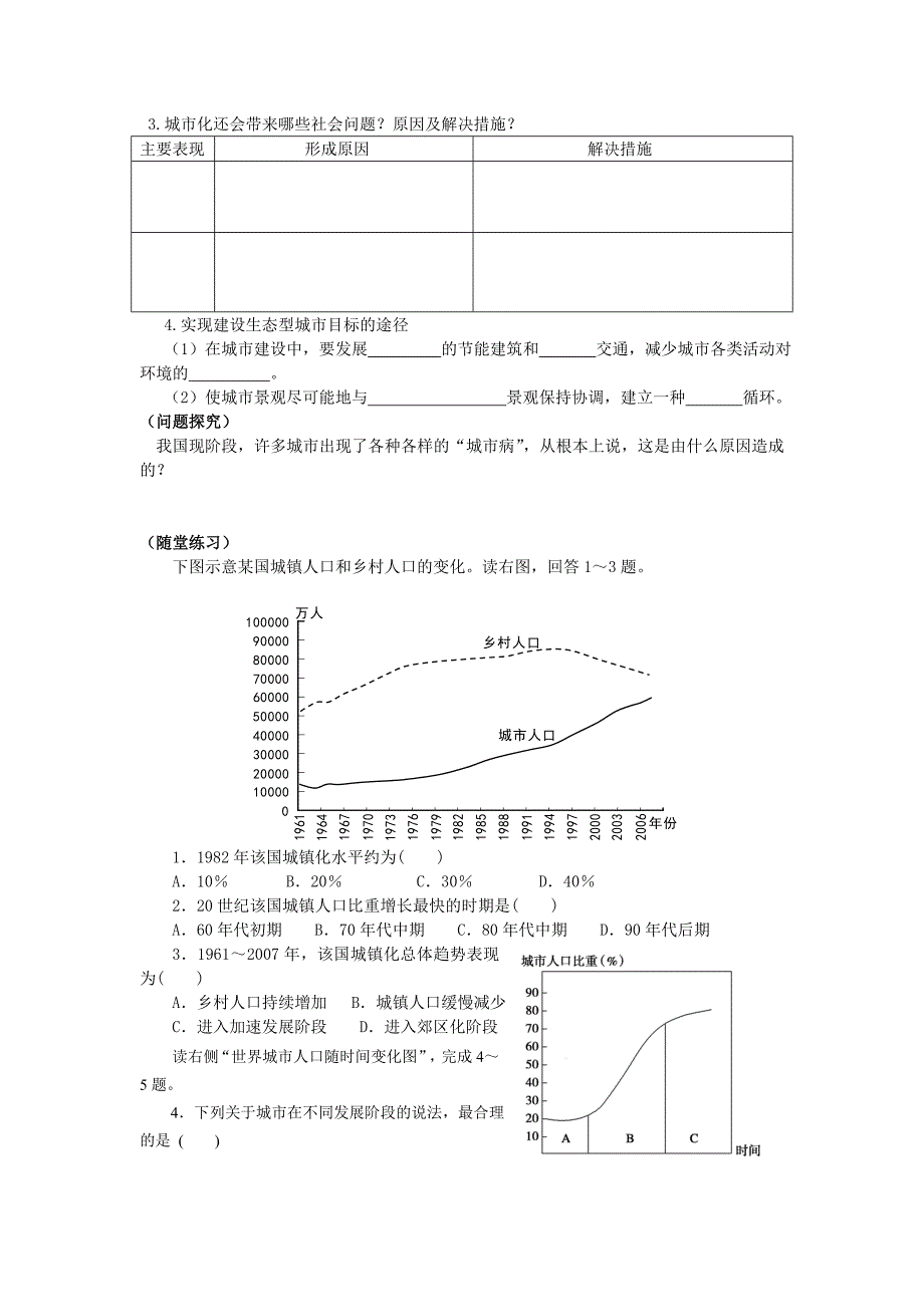 城市化导学案.doc_第3页