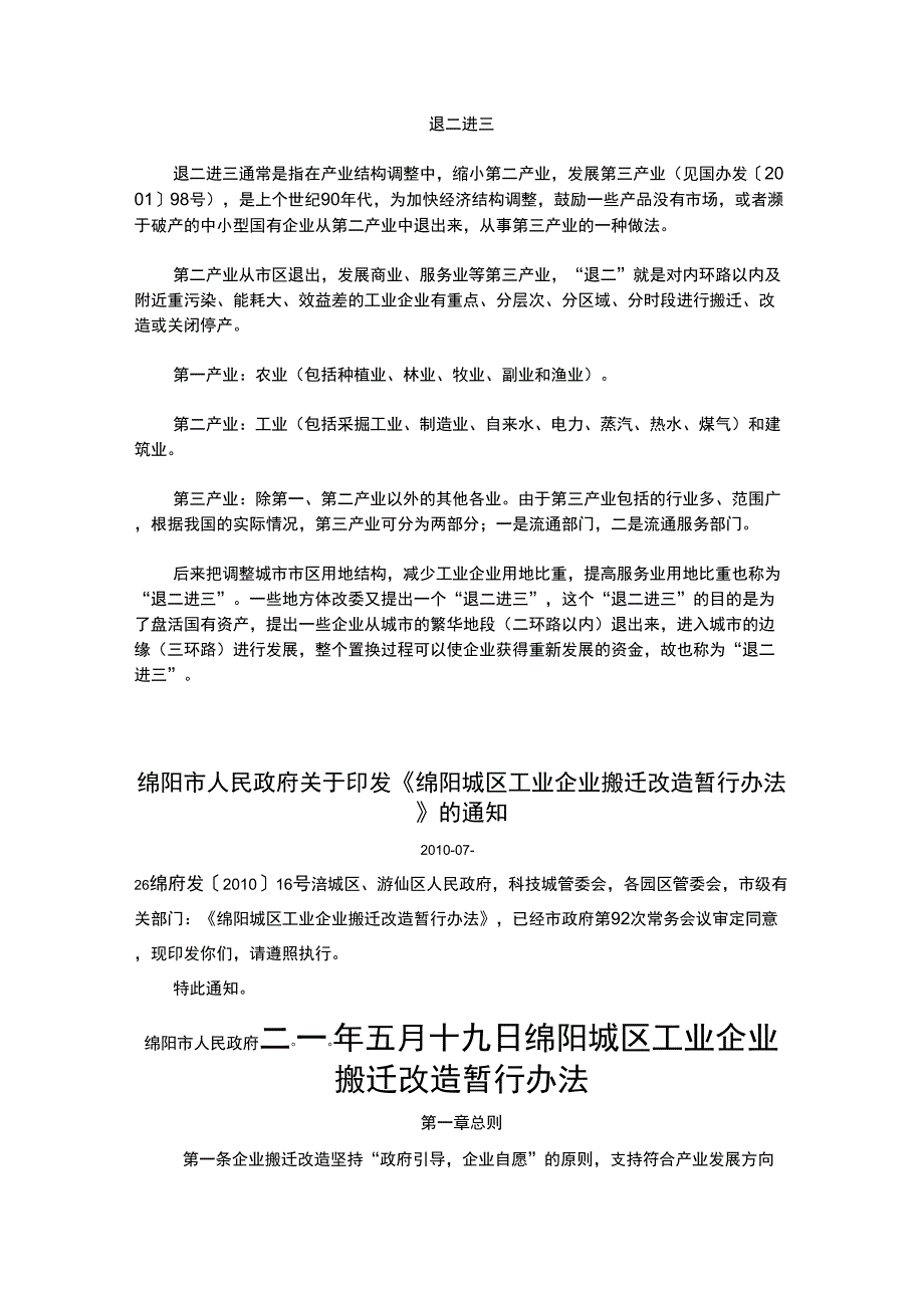退二进三政策_第1页