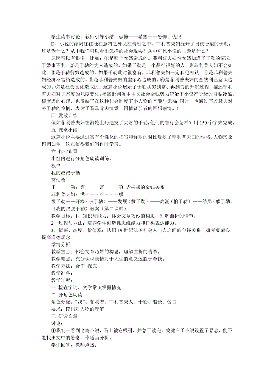 《我的叔叔于勒》教学设计.doc_第2页