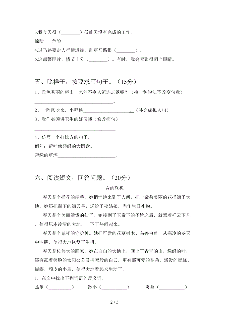 新部编人教版三年级语文下册一单元试题(全面).doc_第2页