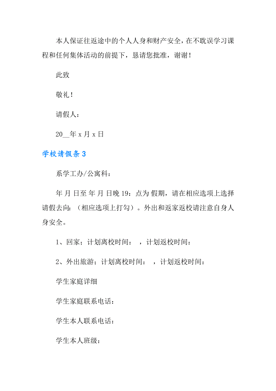 2022年学校请假条(15篇)_第2页