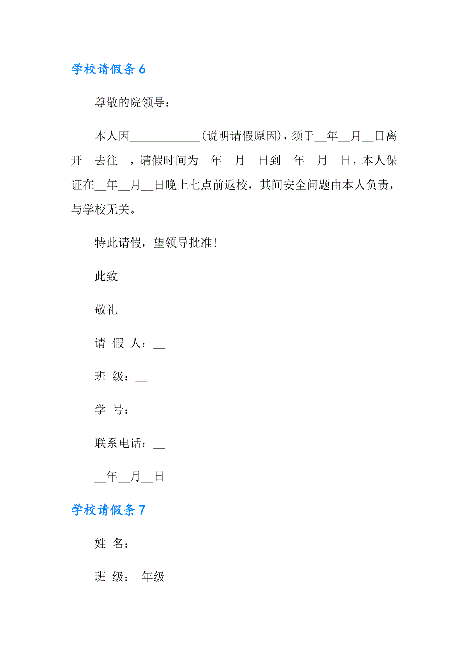 2022年学校请假条(15篇)_第4页