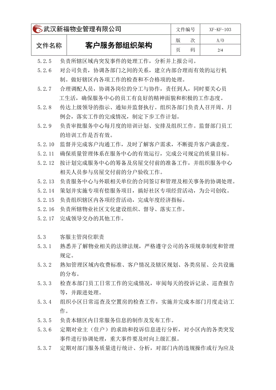 客户服务部组织架构XF-KF-103_第2页