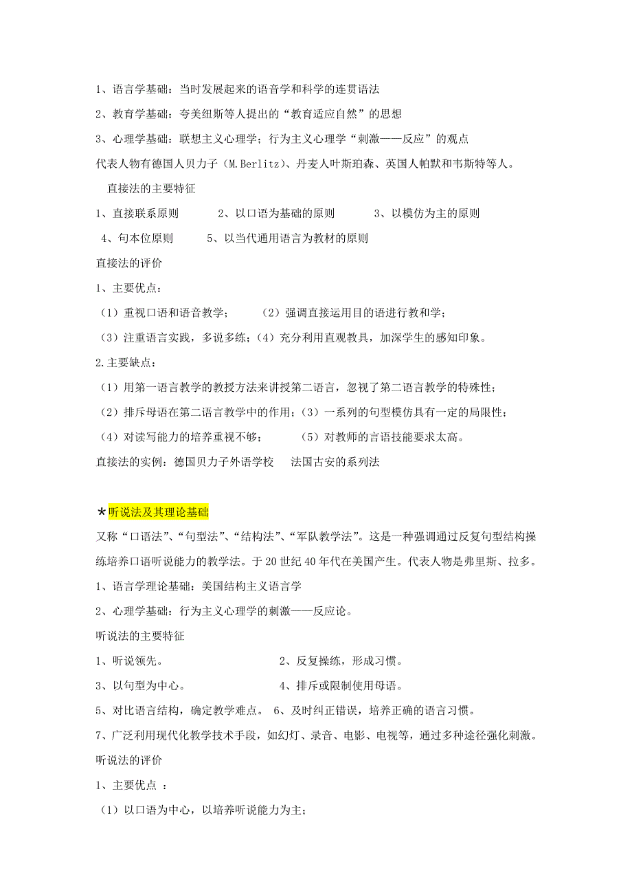 对外汉语复习资料_第3页