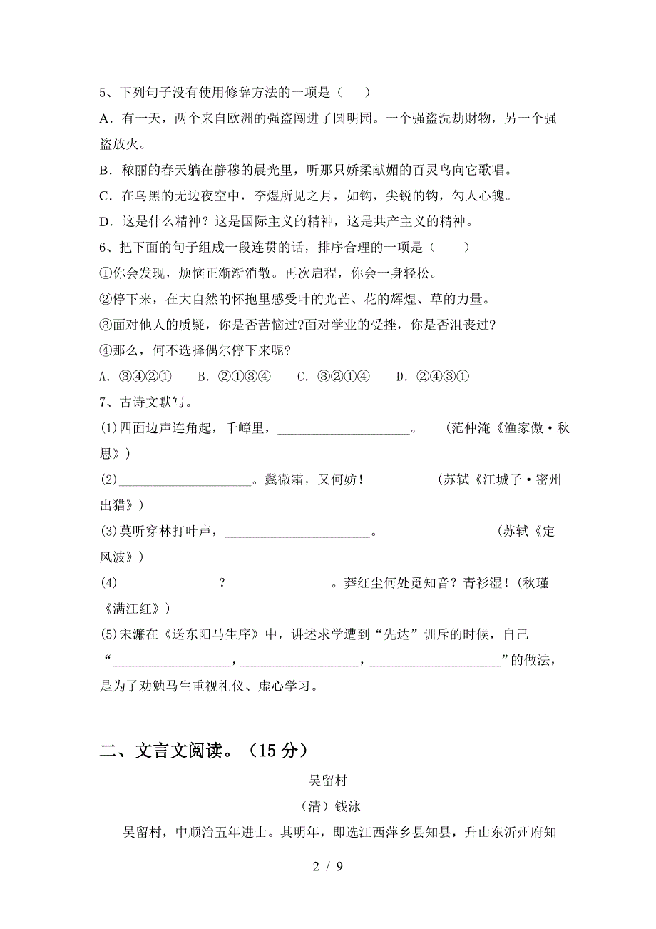 最新人教版九年级语文下册期中考试题【参考答案】.doc_第2页