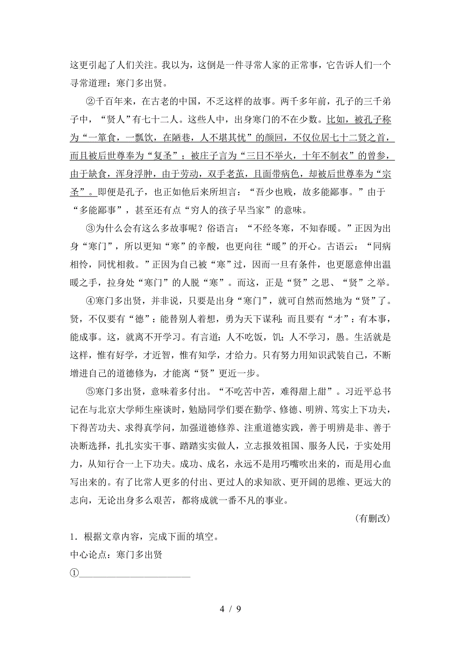 最新人教版九年级语文下册期中考试题【参考答案】.doc_第4页