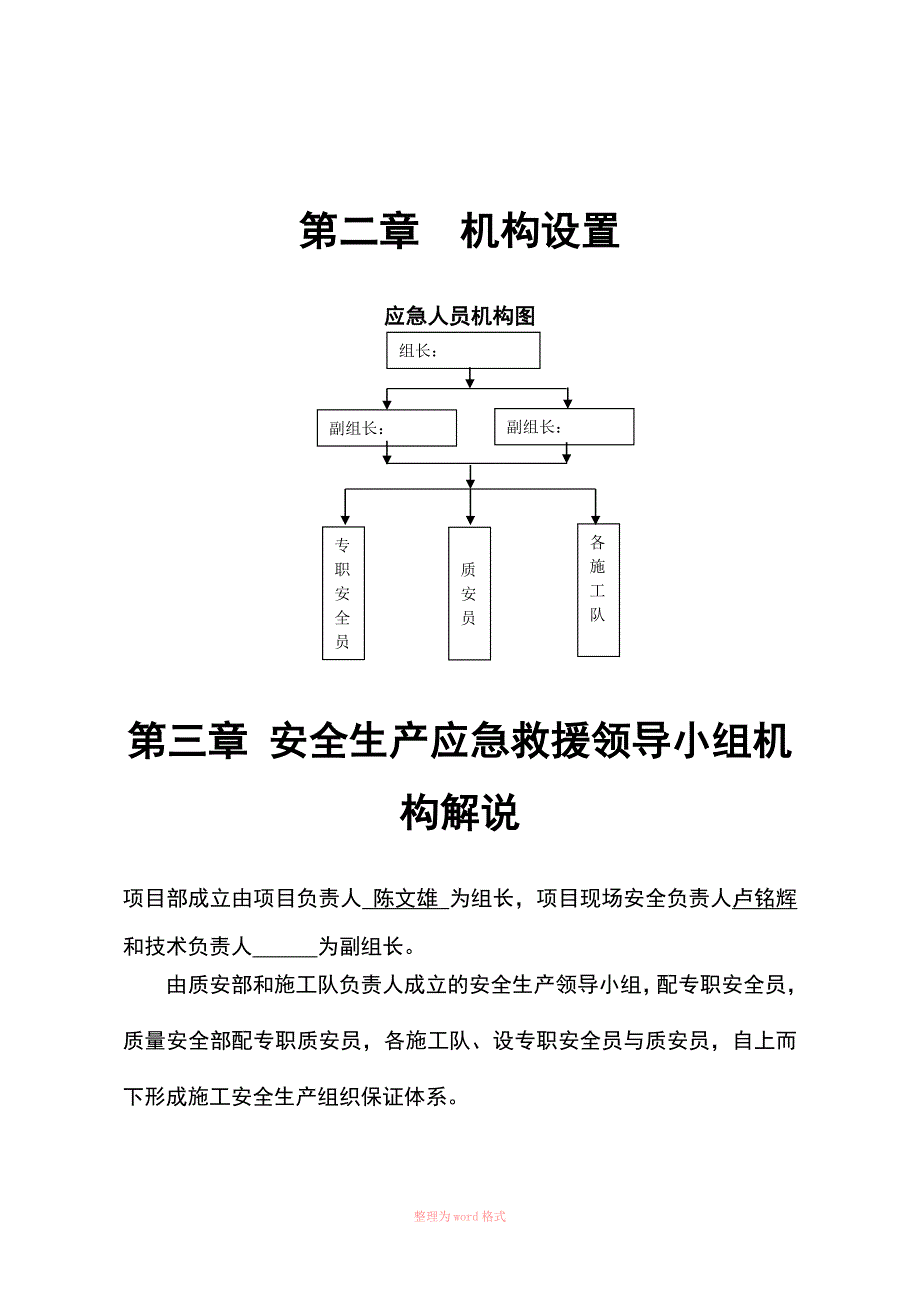 施工应急预案方案_第4页