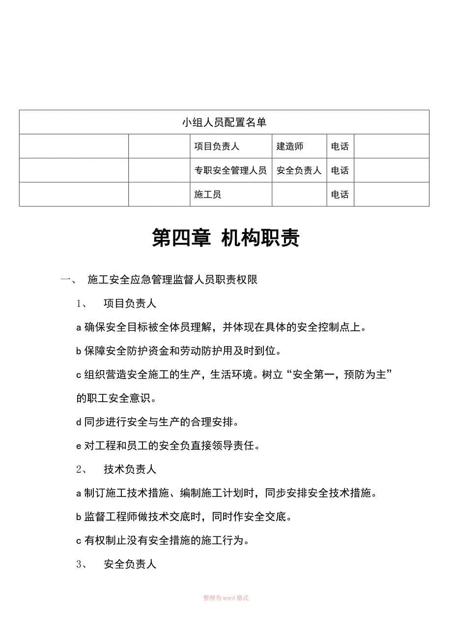 施工应急预案方案_第5页