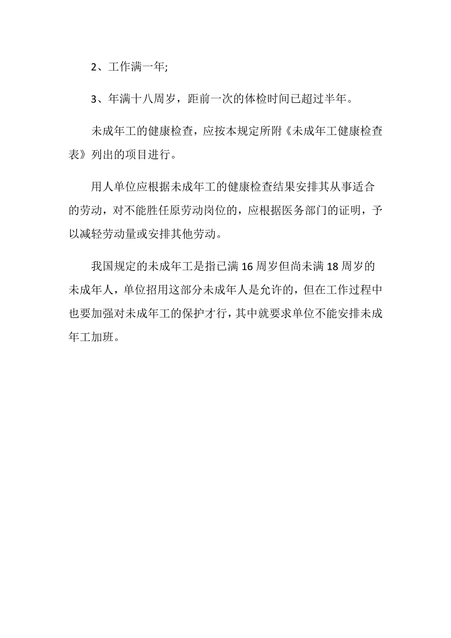 未成年工可以加班吗 未成年工上班时间有何规定_第3页