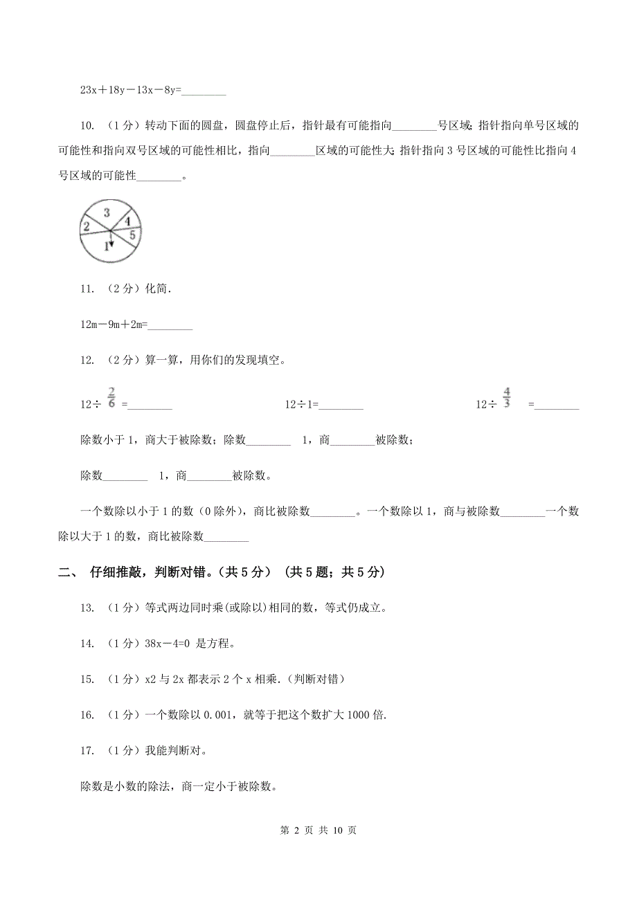 湘教版2019-2020学年五年级上学期数学12月月考试卷（I）卷.doc_第2页