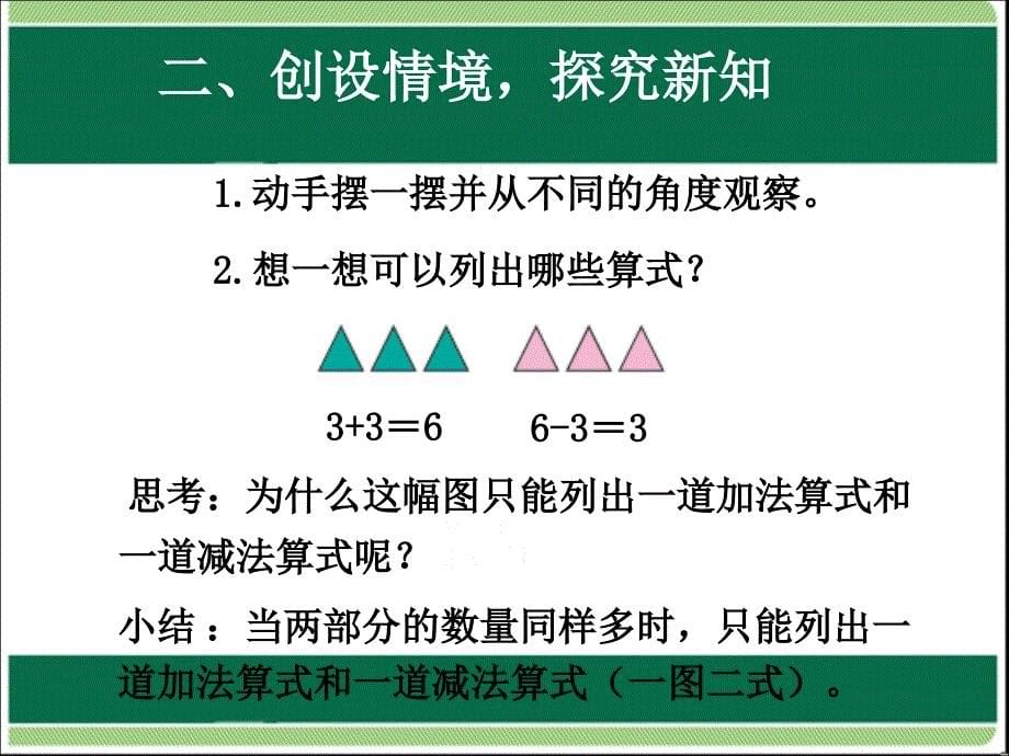 一年级上册数学课件－5.26和7的加减法 ｜人教新课标 (共9张PPT)_第5页