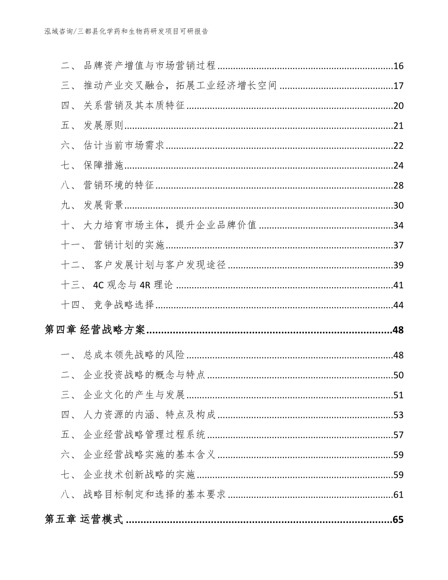 三都县化学药和生物药研发项目可研报告_第3页