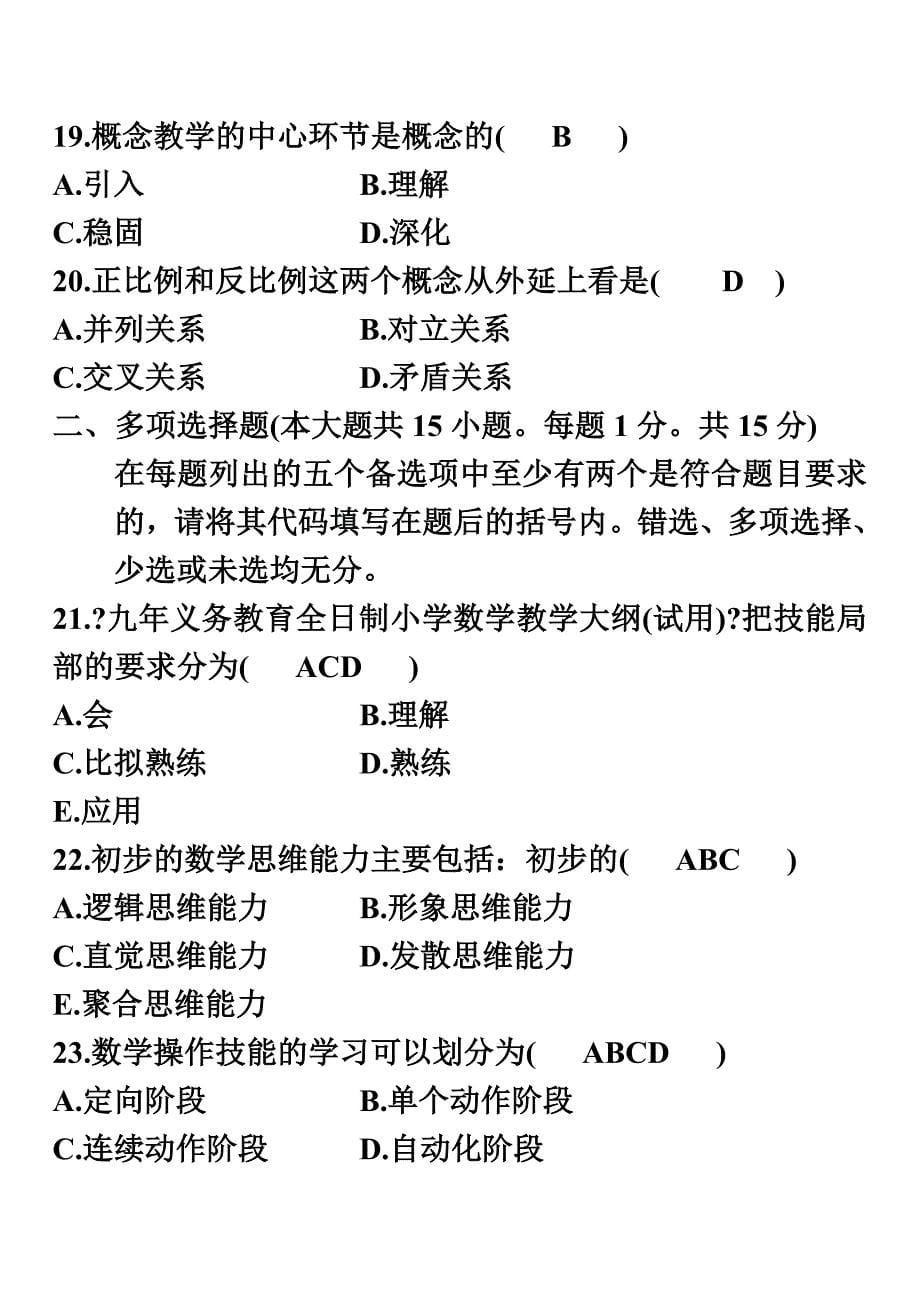 最新全国2022年1月《小学数学教学论》试题及参考答案_第5页