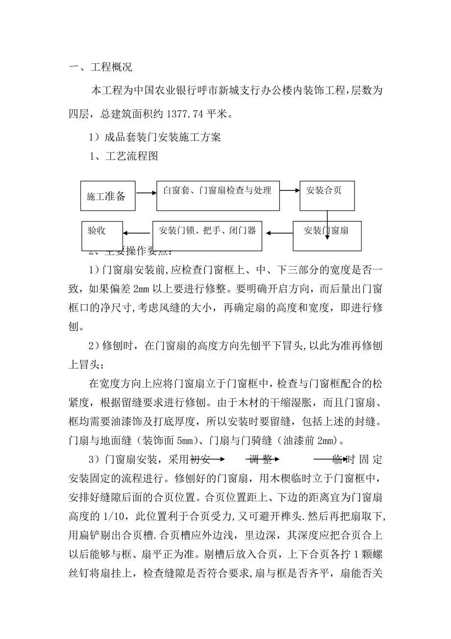 成品套装门施工方案[1].doc_第2页