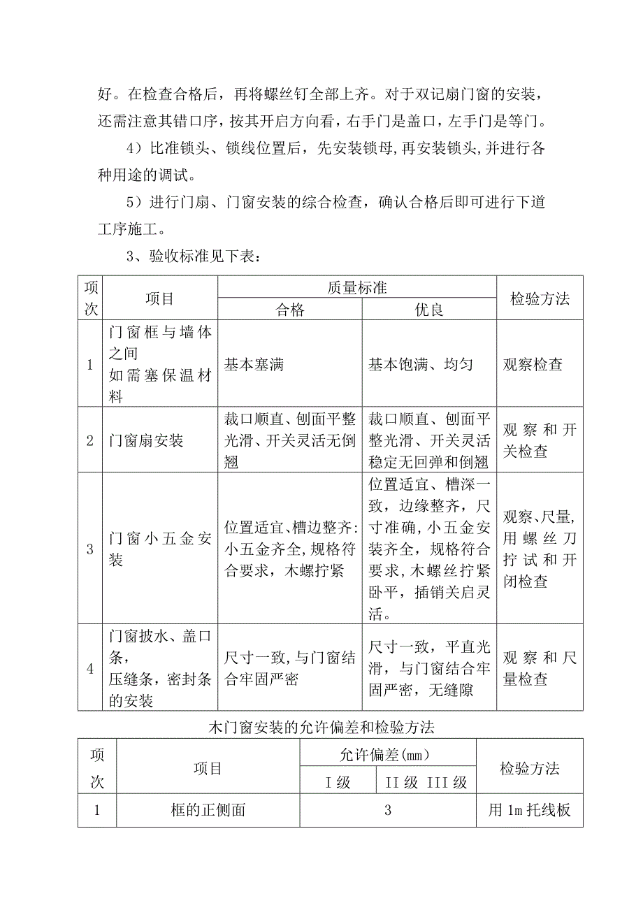 成品套装门施工方案[1].doc_第3页