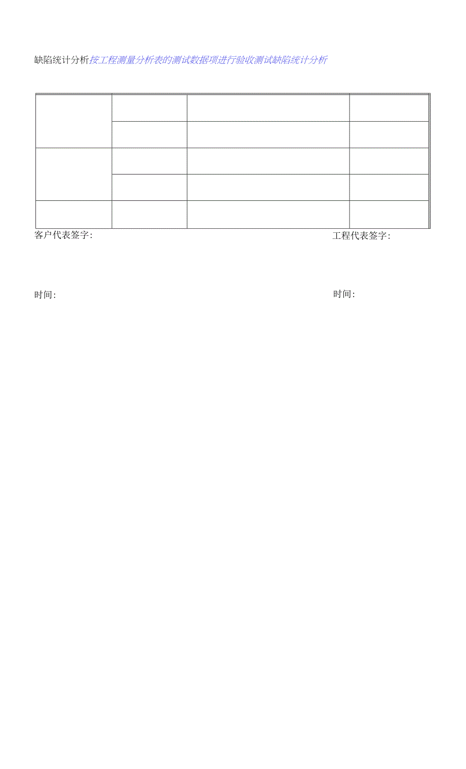 产品验收测试情况表.docx_第4页