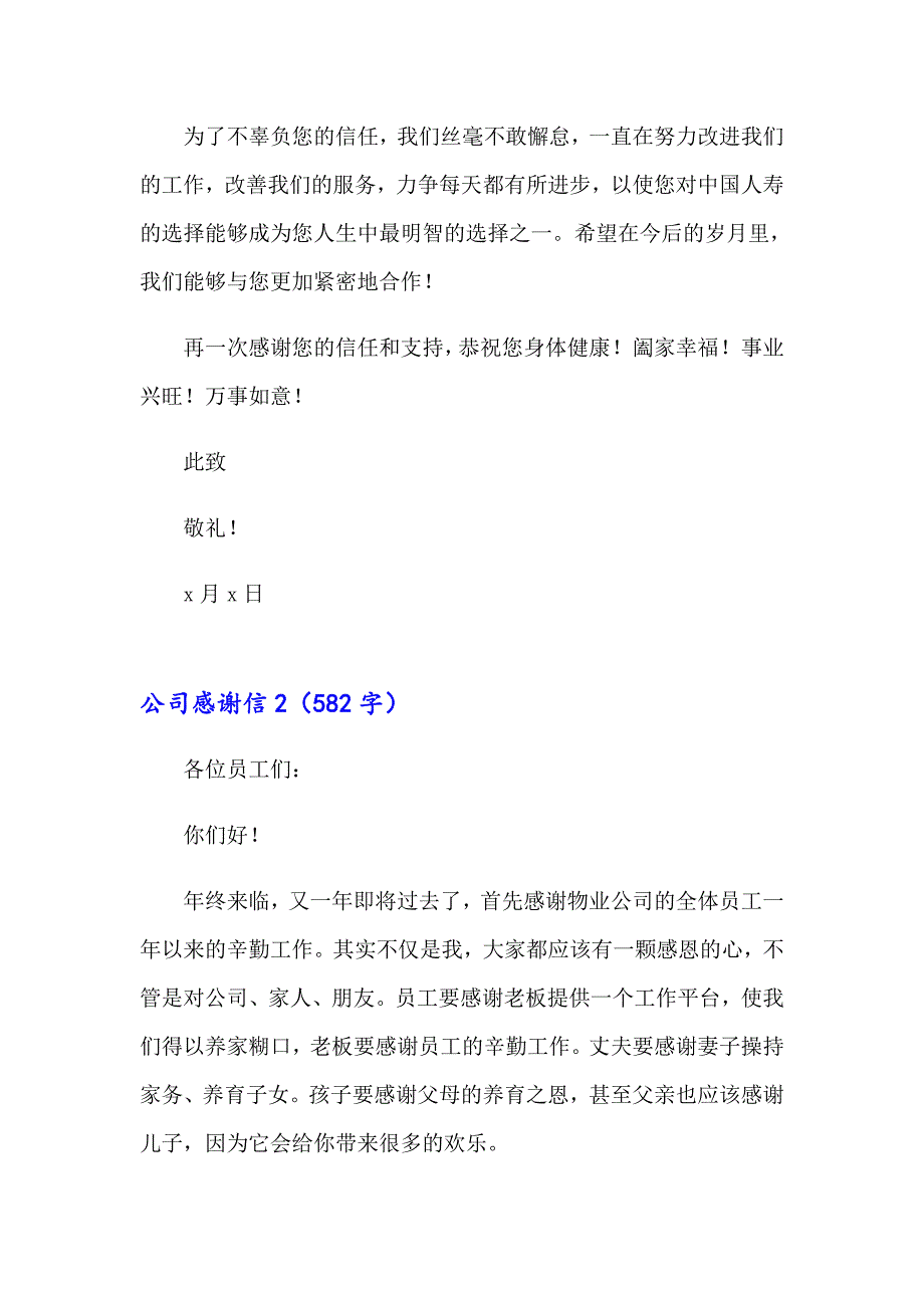 公司感谢信15篇（精选模板）_第2页