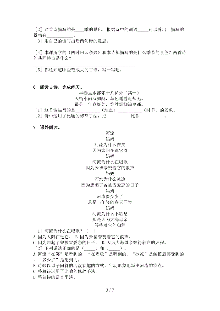 冀教版四年级下册语文古诗阅读专项精选练习_第3页