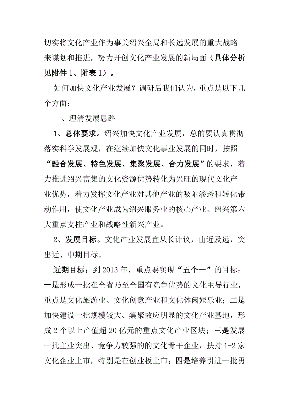 关于加快绍兴文化产业发展的建议_第3页