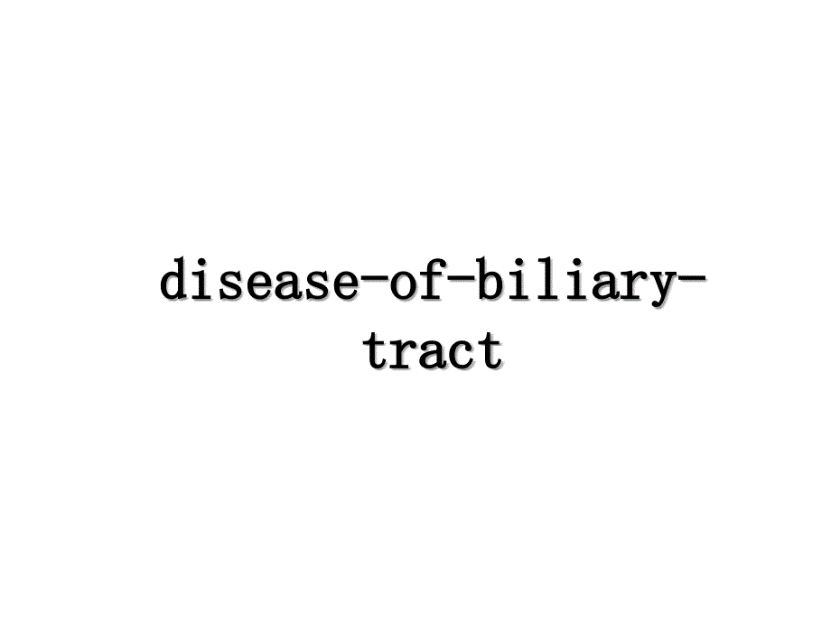 disease-of-biliary-tract_第1页