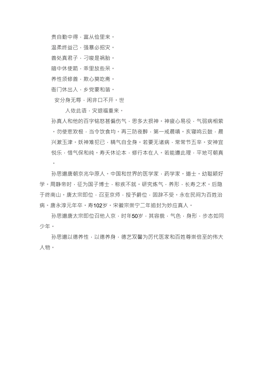 吕纯阳百字铭_第3页