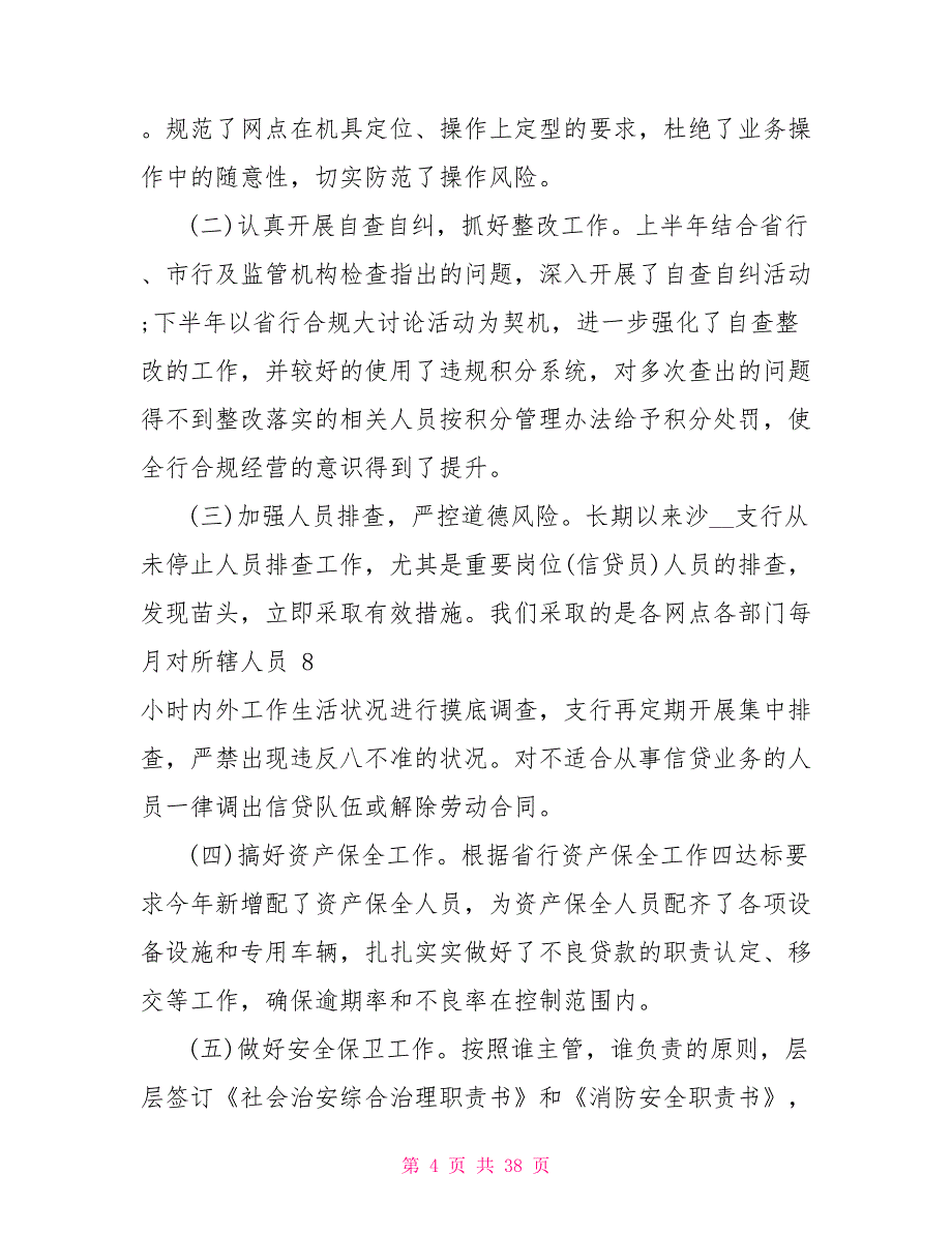 行长述职报告例文行长述职报告例文_第4页