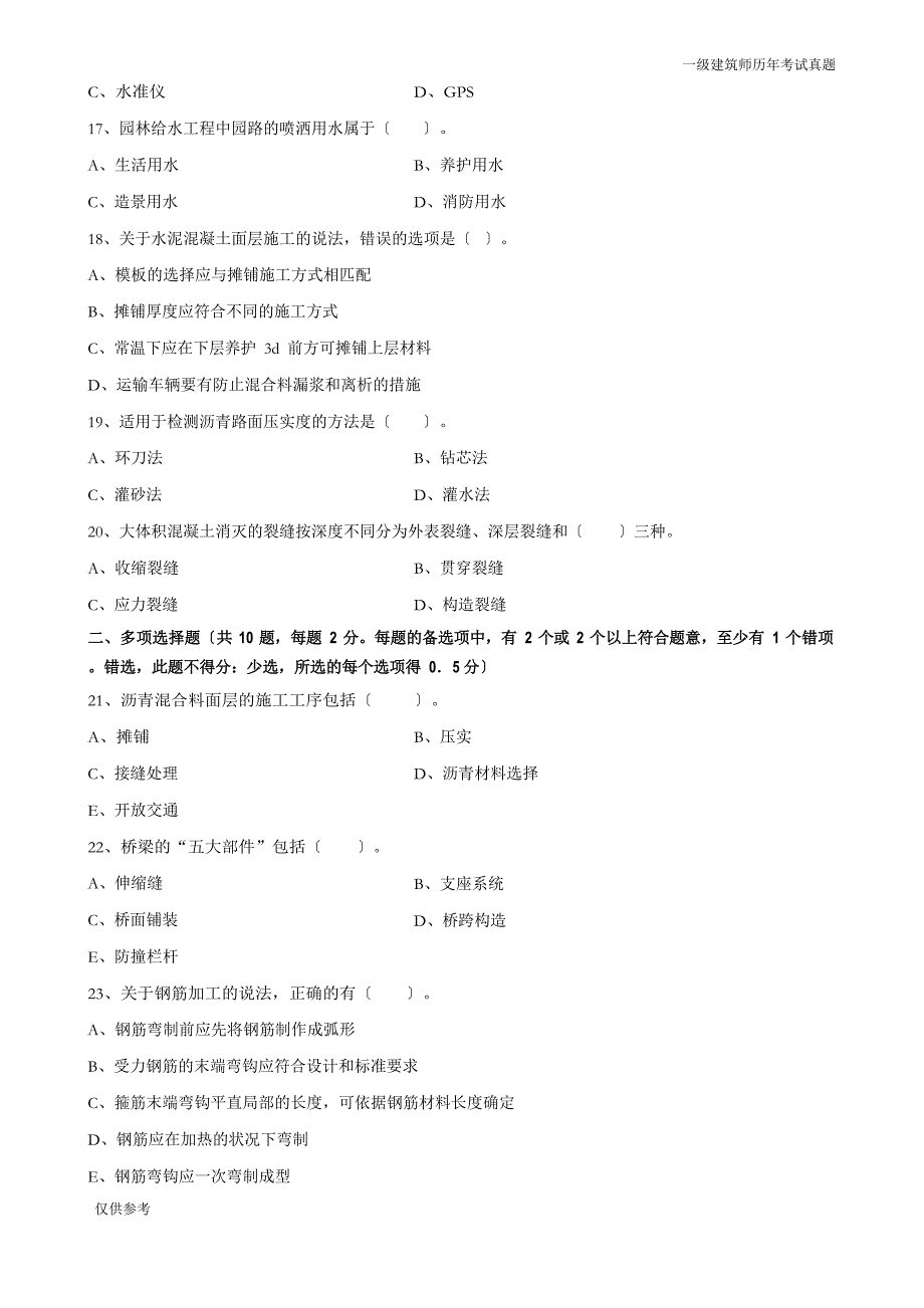 2023年一建《市政》真题及参考答案_第3页