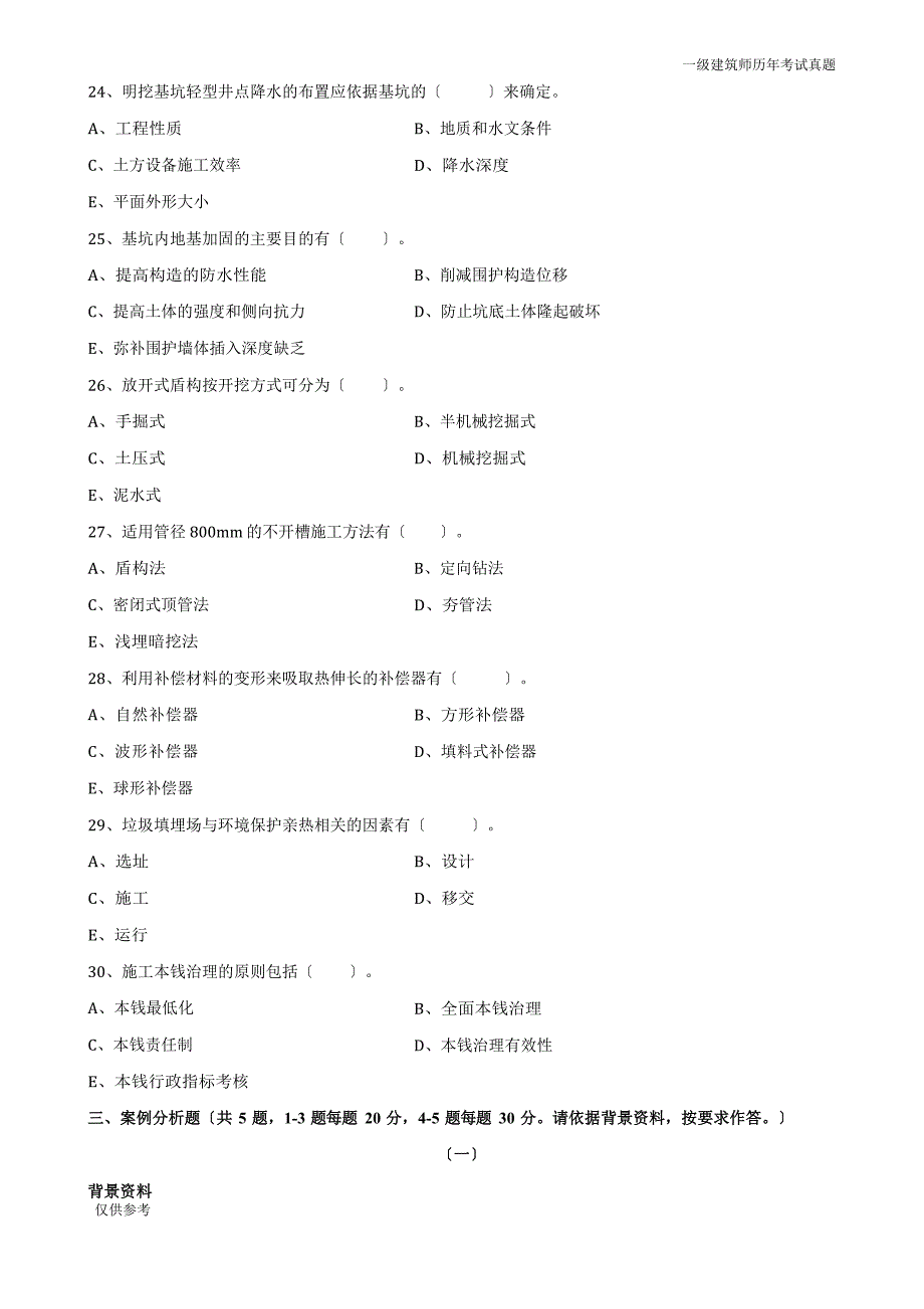 2023年一建《市政》真题及参考答案_第4页