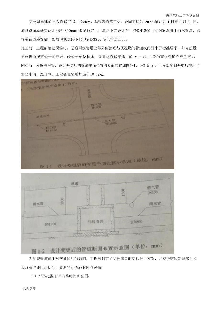 2023年一建《市政》真题及参考答案_第5页