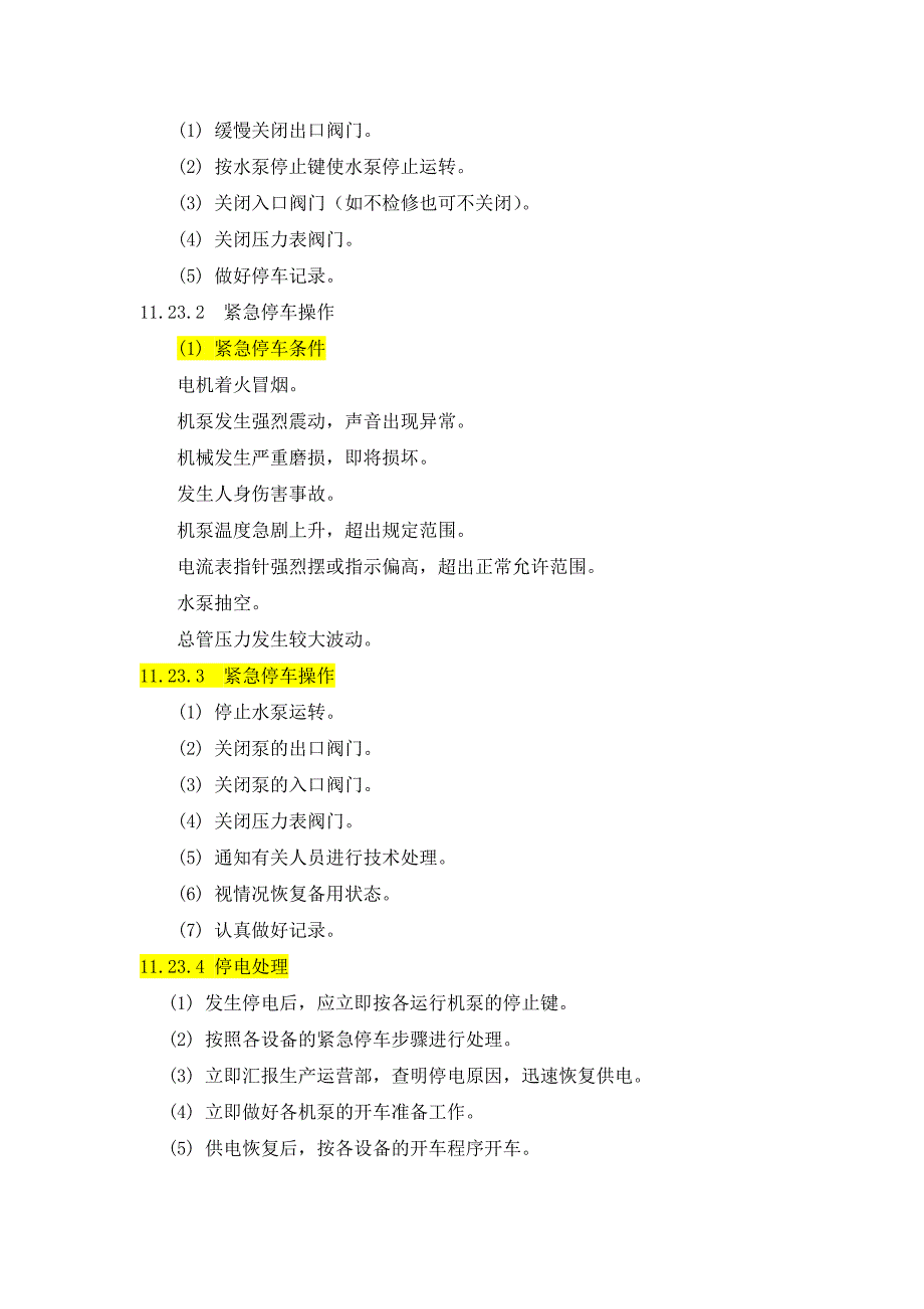 水泵操作及事故处理_第3页