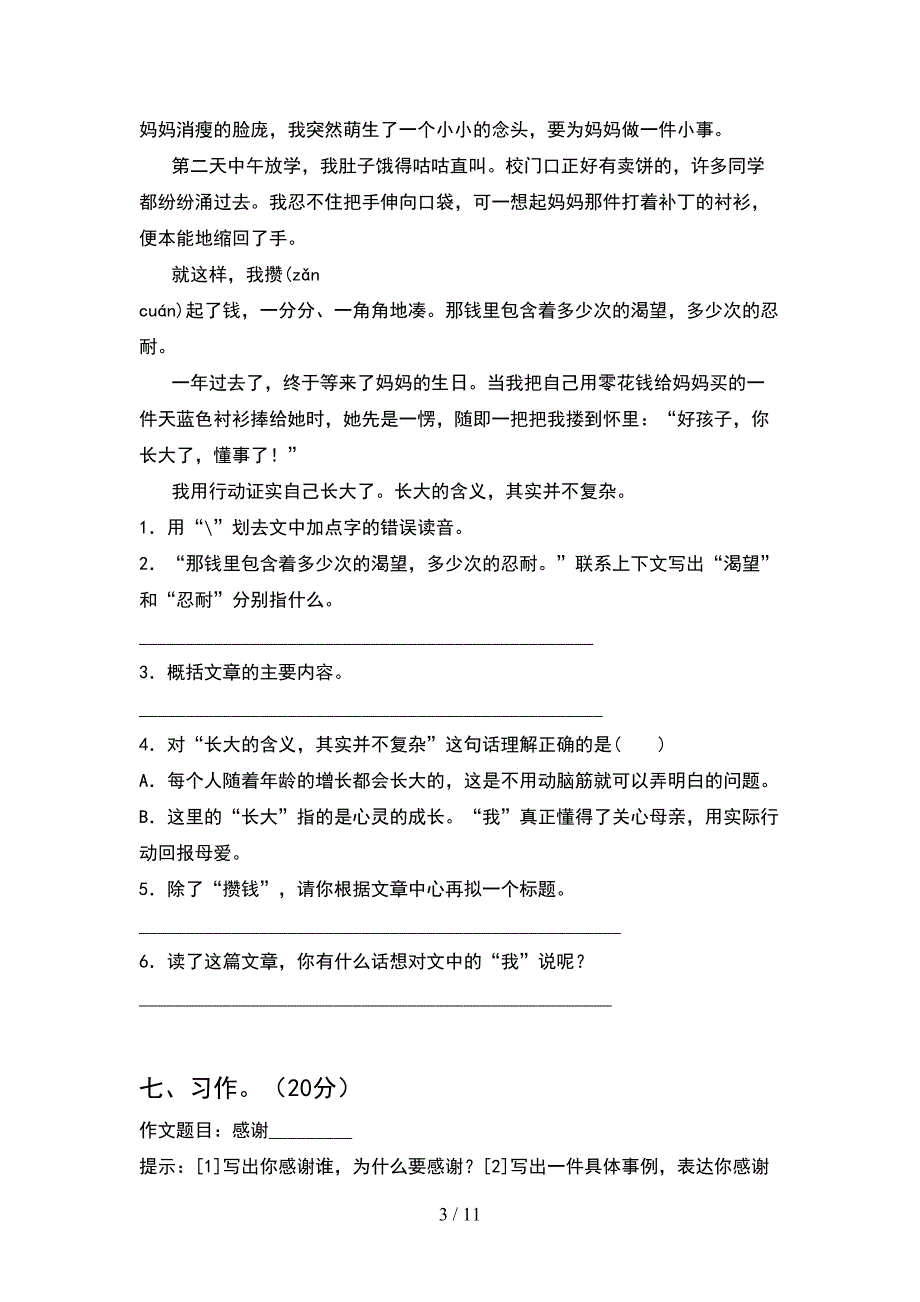 四年级语文下册一单元试卷今年(2套).docx_第3页