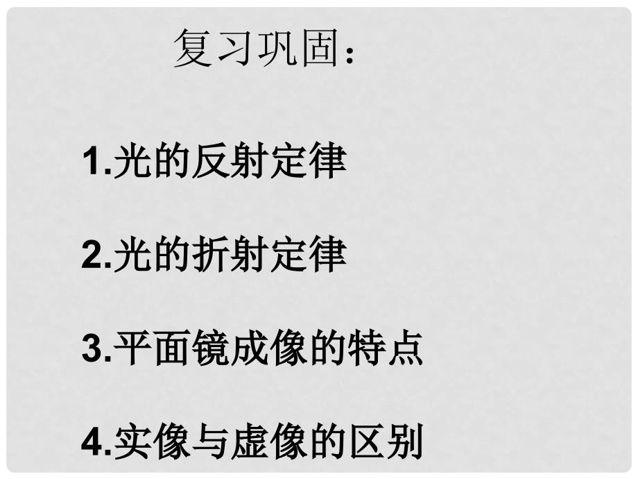 八年级物理全册 4.4 光的色散课件 （新版）沪科版_第1页