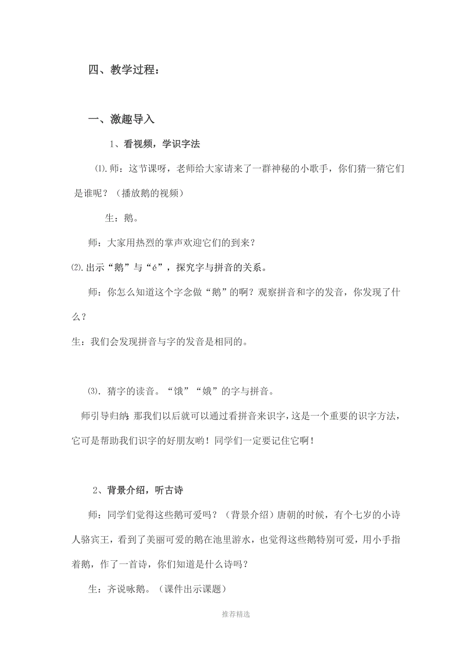 咏鹅教学设计Word版_第2页