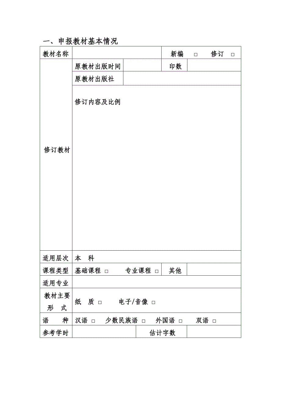 材料科学与工程学院教材立项建设_第3页