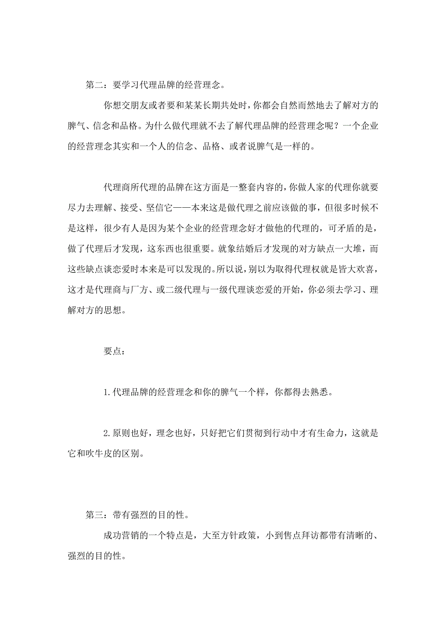 优秀代理商的基本功_第3页