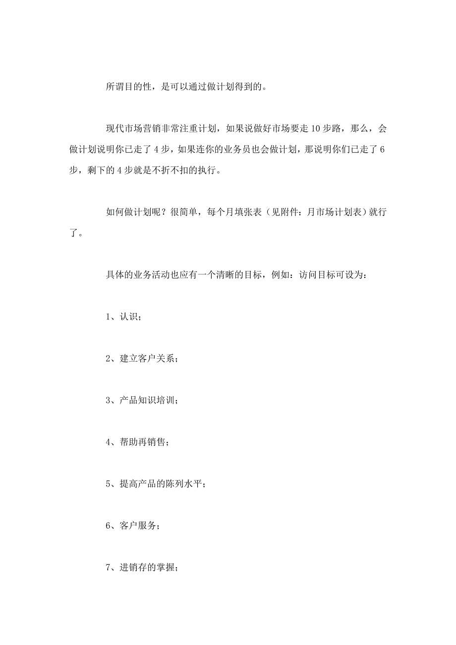 优秀代理商的基本功_第4页