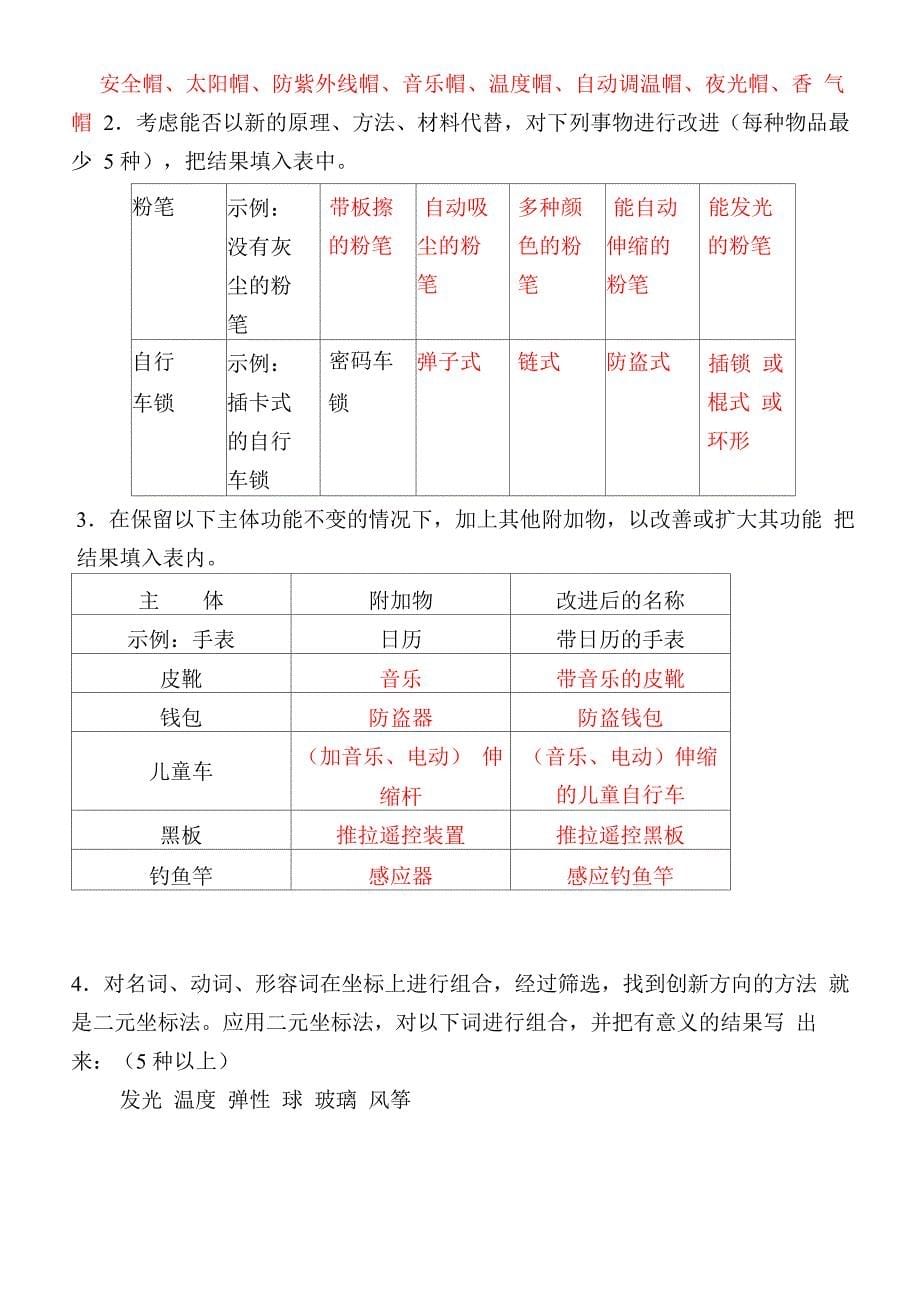 创新能力考试试题及答案汇总_第5页