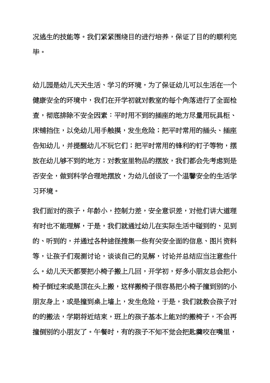 安全作文之幼儿大班安全工作总结.docx_第2页