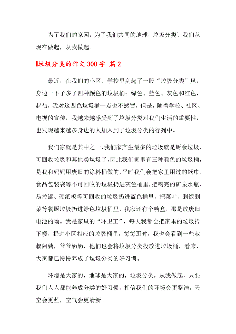 2022垃圾分类的作文300字合集5篇（可编辑）_第2页